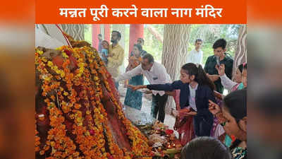 बुरहानपुर न्यूजः 400 साल पुराने नाग मंदिर में छुपा है जीत का मंत्र? चुनावी साल में राजनेता भी मांग रहे मन्नत
