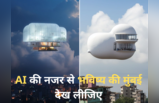 AI की नजर से मुंबई में अपार्टमेंट्स का भविष्य देख लीजिए, तस्वीरें सोशल मीडिया पर वायरल हो गई