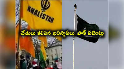 Pakisthan: భారత్ కెనడా మధ్య టెన్షన్.. ఖలిస్థానీ గ్రూపులతో పాక్ నిఘా ఏజెంట్ల భేటీ 