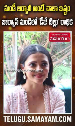 samayam/cinema/actress-neha-shetty-opening-barkaas-mandi-biryani-restaurant-at-sr-nagar