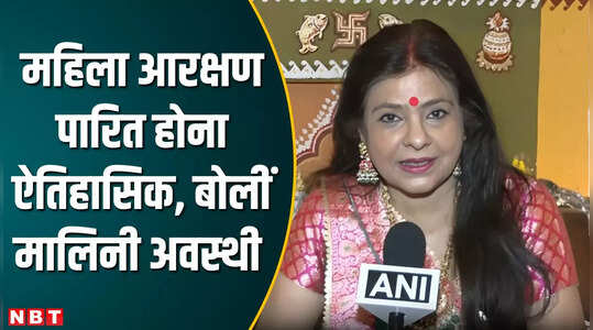 भारत के ल‍िए यह ऐतिहासिक दिन है, महिला आरक्षण बिल पार‍ित होने के बाद बोलीं लोक गायिका मालिनी अवस्‍थी