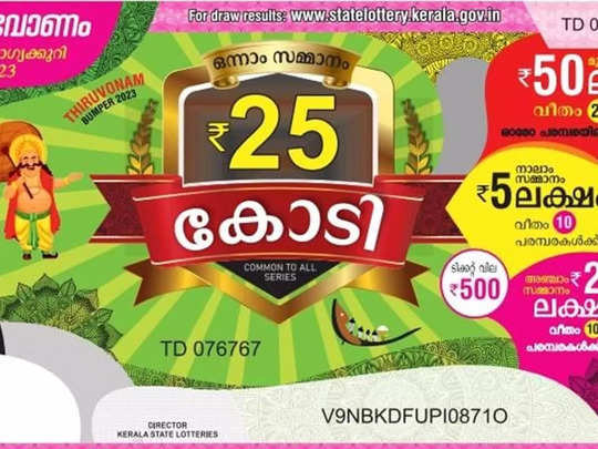 നടരാജൻ എവിടെ? വെളിച്ചത്തുവരാതെ ഭാഗ്യശാലി, കണ്ണുനട്ട് കാത്തിരുന്ന് ഗുരുസ്വാമി; ഓണം ബമ്പറിൽ സസ്പെൻസ് 