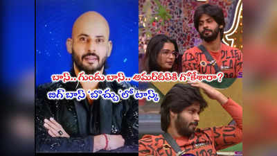 Amardeep Chowdary: అమర్ దీప్‌కి గుండు.. బెండు తీసిన బిగ్ బాస్.. ప్రియాంక ‘బొచ్చు’పాయే