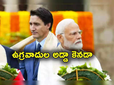 India Vs Canada: ఉగ్రవాదులకు అడ్డాగా కెనడా.. భద్రత కోసమే వీసాలు బంద్.. భారత్ తీవ్ర విమర్శలు