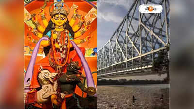 WBTC Puja Parikrama 2023 : ভিড় এড়িয়ে জলপথেই দেখা যাবে উত্তর ও দক্ষিণ কলকাতার ঠাকুর? পরিবহণমন্ত্রী দিলেন সুখবর