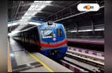 Kolkata Metro : মেট্রো এবার আরও ঝাঁ চকচকে, ৩ করিডোরেই দুর্দান্ত উদ্যোগ কর্তৃপক্ষের