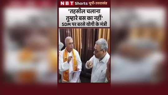 cabinet minister rakesh sachan sdm video