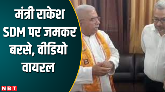 cabinet minister rakesh sachan sdm video