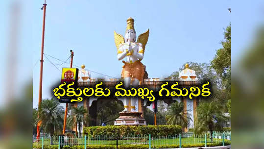 Tirumala శ్రీవారి భక్తులకు అలర్ట్.. ఘాట్ రోడ్లలో బైకుల నిషేదం..! 