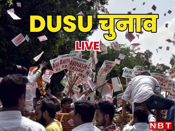 DUSU Voting Live: 52 कॉलेज 24 प्रत्याशी... DUSU चुनाव में वोटिंग पूरी, आज आएंगे नतीजे