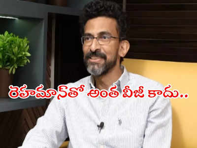 Sekhar Kammula : ఏ ఆర్ రెహమాన్‌కు భయపడ్డ దర్శకుడు!.. శేఖర్ కమ్ములకు దేవీ శ్రీ ప్రసాద్‌?