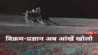 Chandrayaan-3 News: चलो उठो प्रज्ञान... चांद पर सूरज निकलने वाला है, जानें आज क्या होगा