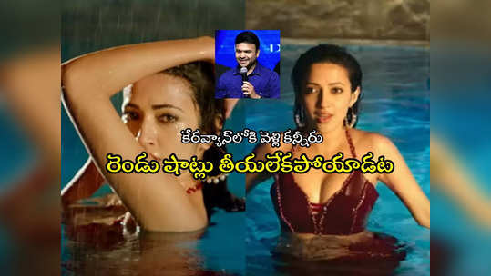 Neha Shetty : స్విమ్మింగ్ పూల్ సీన్.. మూడు నెలలు మాటల్లేవ్.. నేహా శెట్టితో గొడవపై దర్శకుడు 