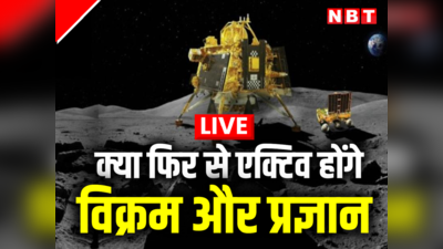 LIVE : चंद्रयान-3 के लैंडर और रोवर से आएगी गुड न्यूज? जानें अब क्या होगा इसरो का अगला कदम