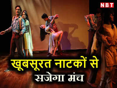 आज से शुरू हो रहा इंडिया हैबिटेट थिएटर फेस्टिवल, जानिए कैसे मिलेगा आपको टिकट ?