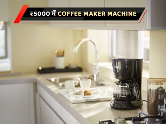 ₹5000 से कम कीमत की बेस्ट Coffee Maker Machine
