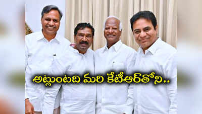 కేటీఆరా మజాకా.. కడియంకు జై కొట్టిన రాజయ్య.. స్టేషన్ ఘన్‌పూర్ పంచాయితీకి పుల్‌స్టాప్.. !