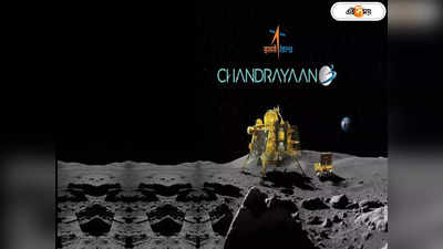 Chandrayaan-3 Wake Up Time : বিশেষ কারণে সময় বদল, কবে ঘুম ভাঙবে চন্দ্রযান ৩-এর? জানাল ইসরো