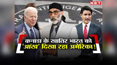 CIA एजेंट है खालिस्‍तानी आतंकी गुरपतवंत सिंह पन्‍नू? कनाडा के साथ आया अमेरिका, भारत को धमका रहा