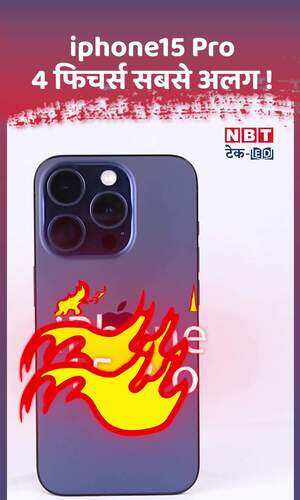 iPhone 15 Pro खरीदने से पहले जानें 4 पावरफुल Highlights - Watch Video