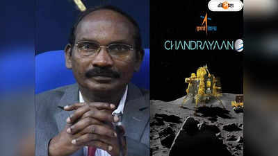Chandrayaan-3 K Sivan : এখনও অনেক কাজ বাকি, চন্দ্রযান ৩-কে নিয়ে বড় ইঙ্গিত প্রাক্তন ইসরো চিফ কে শিবনের গলায়, দেখুন ভিডিয়ো