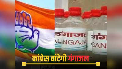 एमपी चुनाव: विधानसभा चुनाव में गंगाजल की एंट्री, हिंदू वोटरों को साधने की कांग्रेस की बड़ी चाल