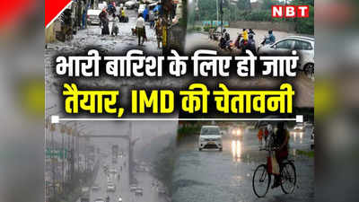 Bihar Weather: बिहार में फिर से एक्टिव हो चुका है मानसून, अगले 48 घंटे तक जमकर होगी बारिश; मौसम विभाग ने जारी किया अलर्ट