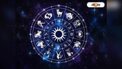 Lucky Zodiac Sign: তিন শুভ যোগে শনিবার দারুণ কাটবে ৫ রাশির, বড়ঠাকুরের কৃপায় পূরণ হবে সব ইচ্ছে