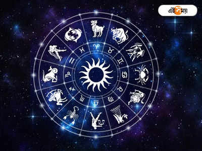 Lucky Zodiac Sign: তিন শুভ যোগে শনিবার দারুণ কাটবে ৫ রাশির, বড়ঠাকুরের কৃপায় পূরণ হবে সব ইচ্ছে