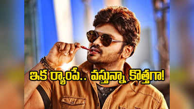 Manchu Manoj - అన్నీ మౌనంగా భరించాను.. తిరిగొస్తున్నాను: మంచు మనోజ్ 