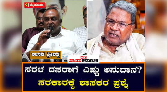 ಸರಳ ದಸರಾದಿಂದ ಪ್ರವಾಸೋದ್ಯಮಕ್ಕೆ ಹೊಡೆತ, ಹದಗೆಟ್ಟ ರಸ್ತೆ ಸರಿಯಾಗೋದು ಕಷ್ಟ: ಶಾಸಕ ಶ್ರೀವತ್ಸ