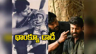 Chiranjeevi: 45 ఏళ్ల మెగా సినీ జర్నీ.. చిరంజీవి గారూ అంటూ రామ్ చరణ్ అభినందనలు 