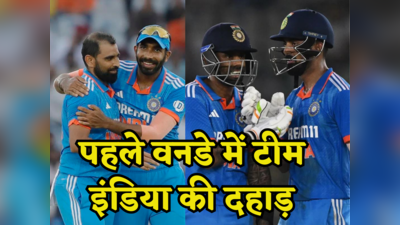 IND vs AUS: शमी के पंजे के बाद बल्लेबाजों ने लगाया अर्धशतक का चौका, पहले वनडे में बज गई ऑस्ट्रेलिया की बैंड