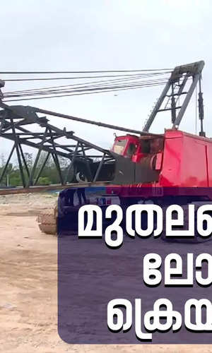 muthalapozhi longboom crane to reduce accidents news video