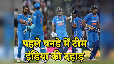 IND vs AUS: इन 5 सूरमाओं के आगे भीगी बिल्ली बन गई ऑस्ट्रेलिया, पहले वनडे में बने टीम इंडिया की जीत हीरो