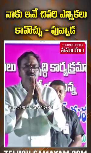 puvvada ajay kumar comments on elections in khammam