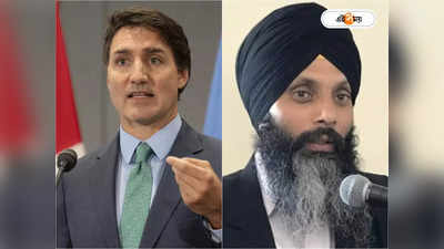 Justin Trudeau New Allegation:  খালিস্তানি নিজ্জর খুনের প্রমাণ..., ফের বয়ান বদল ট্রুডোর