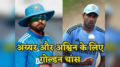 IND vs AUS, 2nd ODI: दूसरे वनडे में श्रेयस अय्यर और अश्विन के लिए है गोल्डन चांस, मौका गंवाए तो हो जाएगी मुश्किल