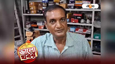 Hooghly News : জুতো সেলাই থেকে চণ্ডীপাঠ! প্রবাদের বাস্তবিক রূপদান হুগলির অভয়ের