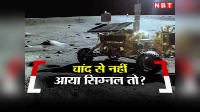 Chandrayaan-3 Rover Pragyan: चांद पर नींद से नहीं जागे वे दोनों तो क्या चंद्रयान-3 फेल माना जाएगा? जानिए कहां है सारा डेटा
