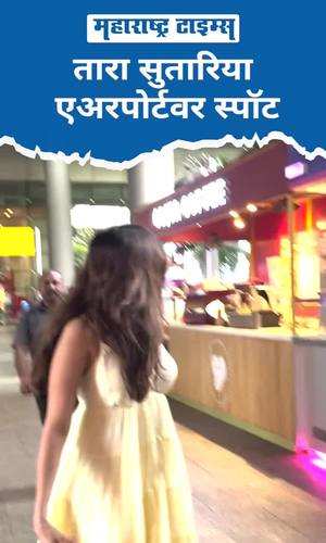 maharashtratimes/entertainment/actress-tara-sutaria-spotted-at-airport