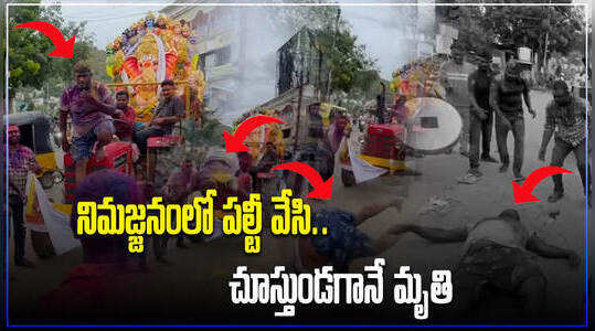 వినాయక నిమజ్జనంలో పల్టీ వేసి.. చూస్తుండగానే మృతి
