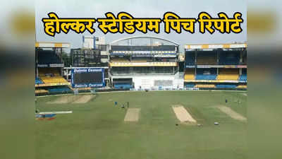 IND vs AUS Pitch Report: बल्लेबाज बरसाएंगे रन या गेंदबाजों का दिखेगा दम, भारत-ऑस्ट्रेलिया के मैच में कैसी होगी इंदौर की पिच