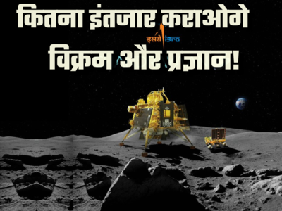 चंद्रयान 3 : चांद पर अबतक नहीं जगे लैंडर विक्रम और रोवर प्रज्ञान, इसरो चीफ ने बताया कबतक है आस