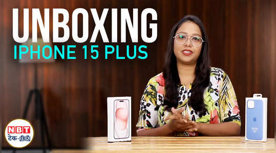 iPhone 15 Plus Unboxing : खुल गया पिटारा, देखें कैसे है एप्पल का नया प्रोडक्ट