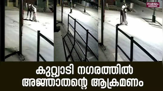 Strangers attack: ഓട്ടോ ഡ്രൈവർക്കുനേരെ നമ്പർ പ്ലേറ്റ് മറിച്ച് ബുള്ളറ്റിലെത്തിയ അജ്ഞാതന്റെ ആക്രമണം