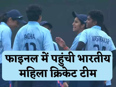 भारतीय महिला टीम ने बांग्लादेश को रौंदा, एशियन गेम्स में पक्का किया मेडल