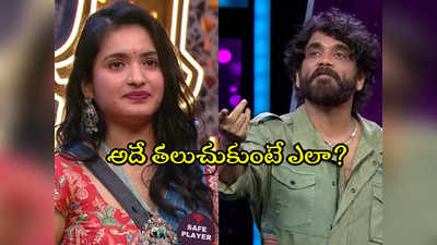 Rathika Rose Lover : రాహుల్ గుర్తొచ్చాడట.. రతిక అందుకే ఆడలేదట.. కౌంటర్లు వేసిన నాగార్జున