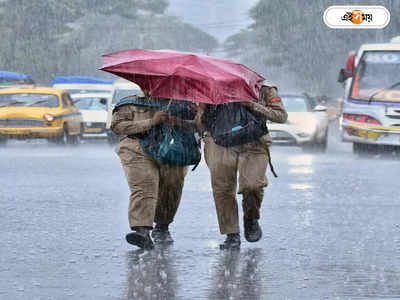 West Bengal Weather : বিদায় নেওয়ার তোড়জোড় মৌসুমি বায়ুর, নিম্নচাপের জেরে বাংলায় বৃষ্টি