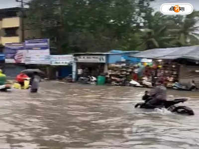 Maharashtra Flood 2023 : নৈনিতালে তাসের ঘরের মতো ভেঙে পড়ল বাড়ি, নাগাড়ে বৃষ্টিতে নাগপুরে মৃত ৪